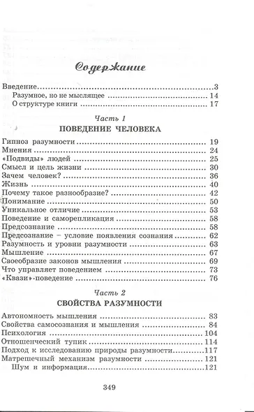 Разумное, но не мыслящее - фото 2
