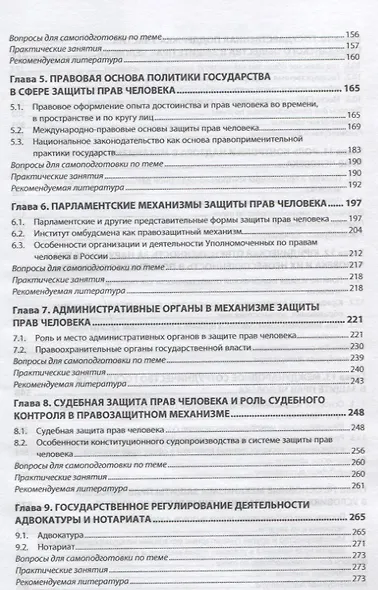 Защита прав человека в политике государств: сравнительный анализ - фото 3