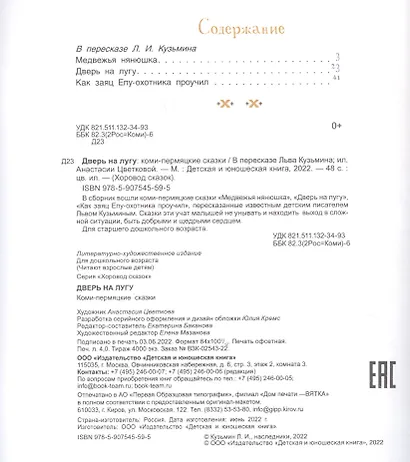 Дверь на лугу. Коми-пермяцкие сказки - фото 2