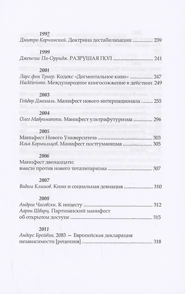 Манифест. Современность глазами радикальных утопистов. 1963-2018 - фото 4