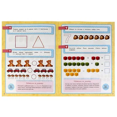 Рабочая тетрадь с поощрительными наклейками. Школа Жуковой. Годовой курс. Цифры и счет. 5-6 лет - фото 3
