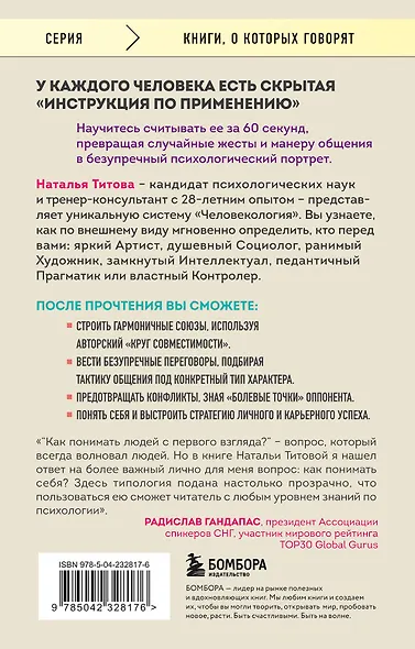 Человекология. Как понимать людей с первого взгляда - фото 2