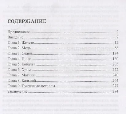 Микроэлементы и спорт Персонализированная коррекция элементного…(м) Скальный - фото 2