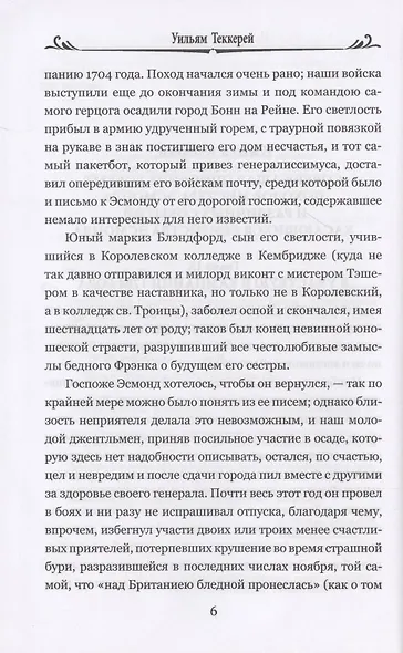 История Генри Эсмонда. Том 2 - фото 5