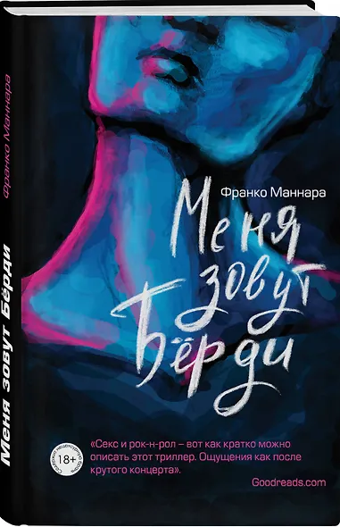 Меня зовут Бёрди - фото 3