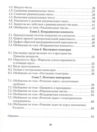 Математика. 6 класс. Математические диктанты - фото 3