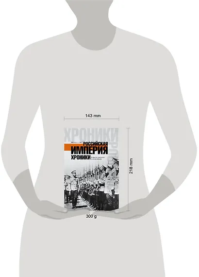 ХроникиРоссии Российская империя. - фото 3