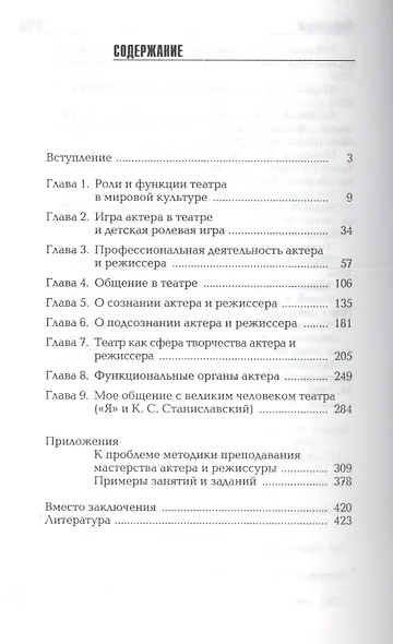 Искусство актера, Учебное пособие для вузов. 3-е издание - фото 2