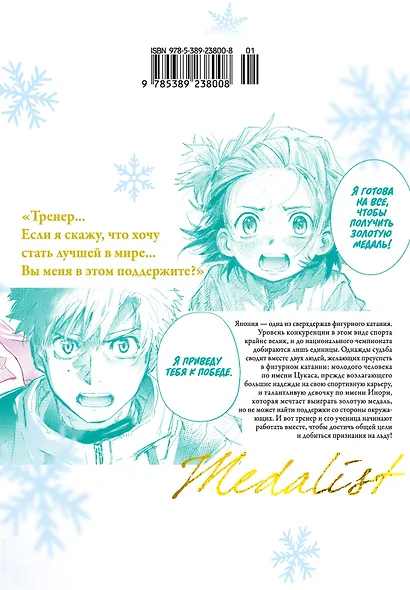 Медалистка. Том 1 (Medalist). Манга - фото 2