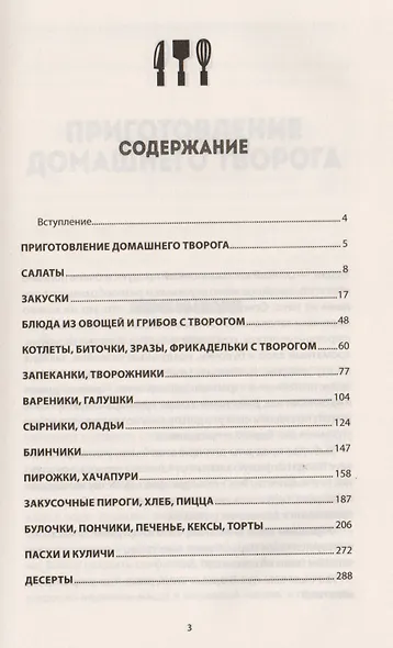Сырники, творожники, галушки, вареники, хачапури и другие блюда с творогом - фото 2