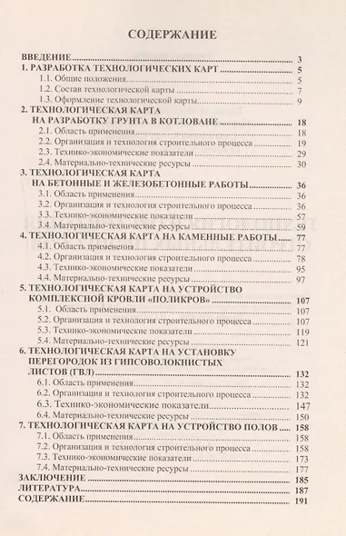 АСВ Тарануха Технология и организация строительных процессов - фото 2