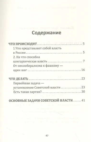Что происходит и что делать - фото 3
