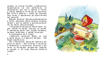 Крошечка-Хаврошечка - фото 5