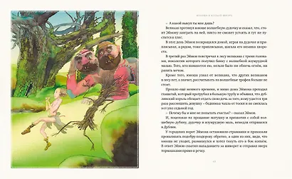 Два великана. Сказки изумрудного острова - фото 4