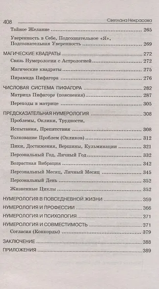 Нумерология: практическая энциклопедия. 6-е изд. - фото 4