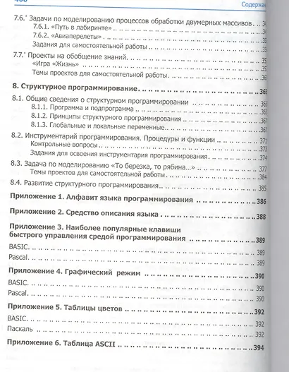 Информатика. 10-11 классы. В 2-х частях. Часть 1. Базовый курс. Учебник (комплект из 2-х книг) (+ CD) - фото 11
