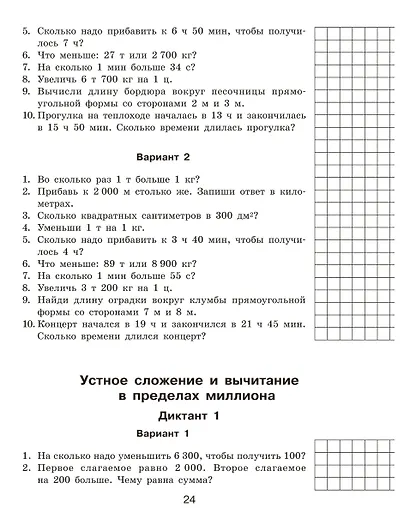 Математические диктанты. Устный счёт. 4-й класс - фото 14