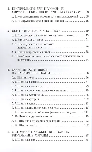Хирургический шов. 3-е изд - фото 3