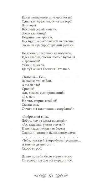 Серебряный ветер - фото 12