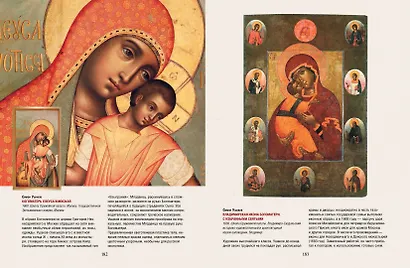 Русская икона. История, сюжеты, шедевры - фото 15