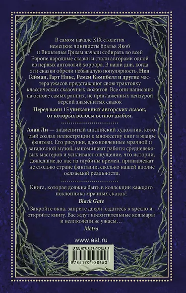 Страшные сказки. Истории, полные ужаса и жути: антология - фото 2