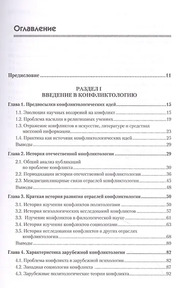 Конфликтология: Учебник для вузов. 8-е изд. - фото 4