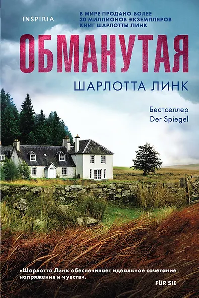 Обманутая - фото 1