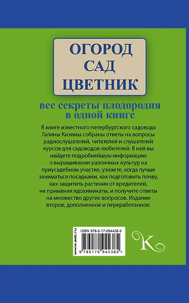 Огород, сад, цветник. Все секреты плодородия в одной книге - фото 2