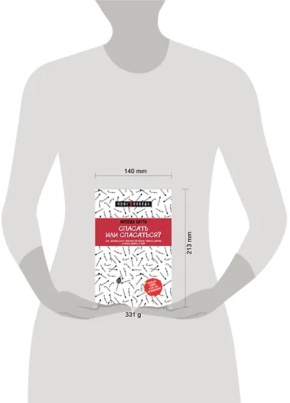 Спасать или спасаться? Как избавитьcя от желания постоянно опекать других и начать думать о себе - фото 4