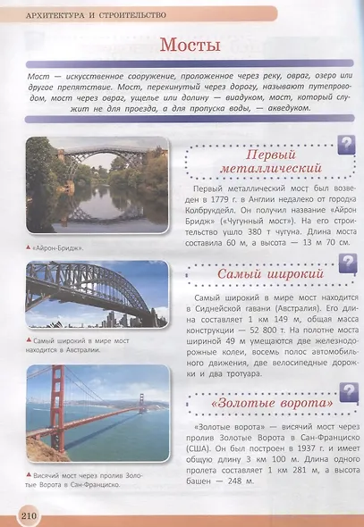 Новейшая энциклопедия школьника - фото 7
