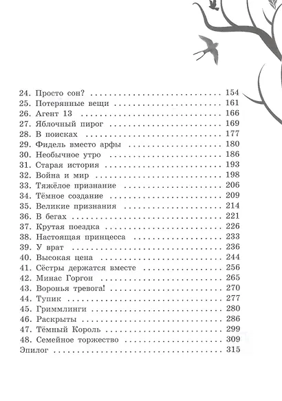Магическая двойня. Том 1 - фото 3