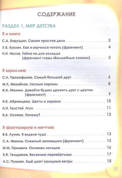 Литературное чтение на родном (русском) языке. 1класс. Увлекательные развивающие задания для школьников - фото 2