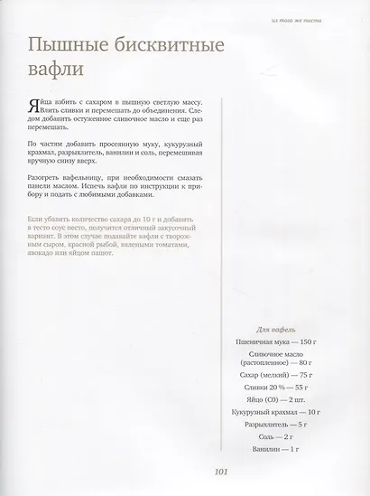 Из того же теста. Универсальные проверенные рецепты теста на все случаи жизни. - фото 7