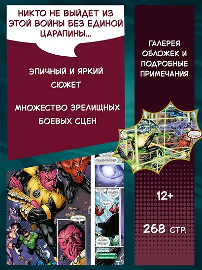 Зеленый Фонарь. Война Зеленых Фонарей - фото 4