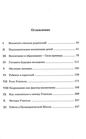Посвященческая педагогика. Книга первая. Том 27 - фото 2