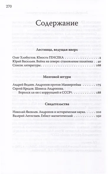 Юрий Андропов. Чекист и вождь - фото 2