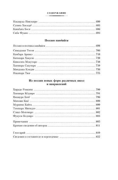 Опадающие цветы вишни. Тринадцать веков японской поэзии - фото 15