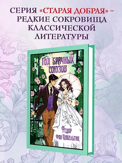 Год брачных союзов - фото 4