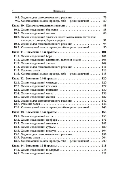 Химия непереходных элементов в олимпиадных задачах - фото 3