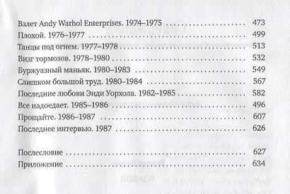 Уорхол - фото 3
