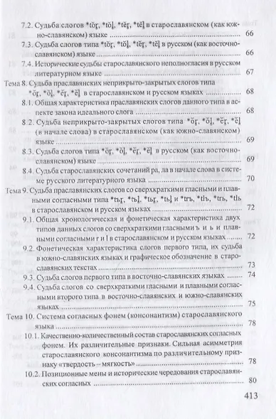 Старославянский язык. Учебник - фото 4