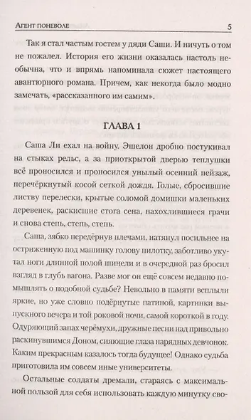 Агент поневоле - фото 5