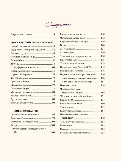 Импрессионизм - фото 2