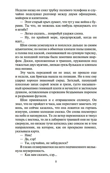 Падение с небес - фото 9