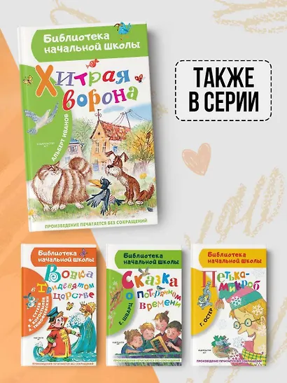 Хитрая ворона - фото 7