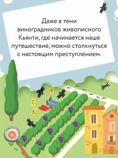 Убийство в Кьянти - фото 2