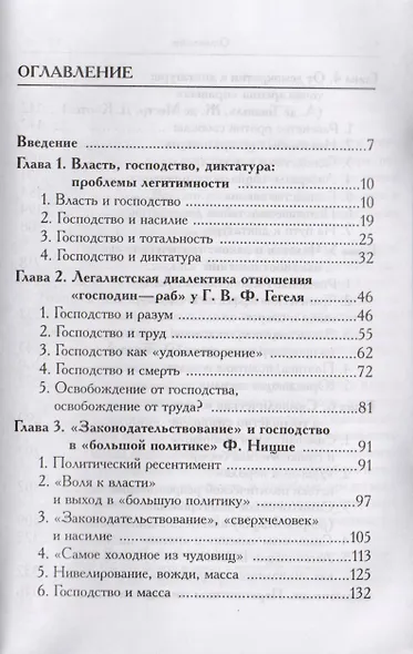 Господство: Очерки политической философии - фото 2