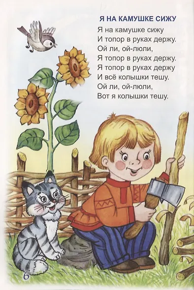 Песенки, заклички, считалочки. Русские народные - фото 5