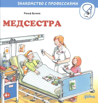 Медсестра - фото 1