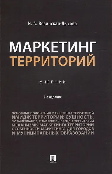 Маркетинг территорий - фото 1